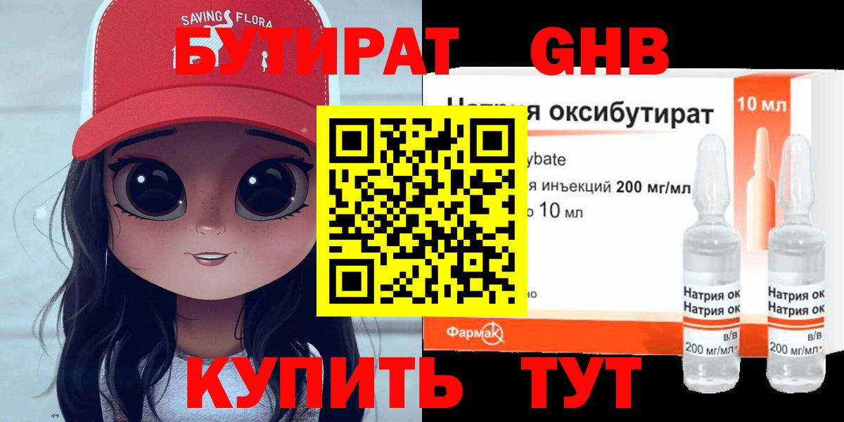 БУТИРАТ вода Тихвин