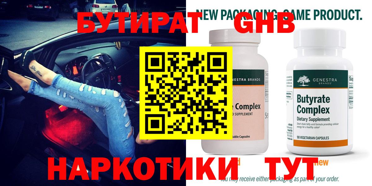 БУТИРАТ  Вход с VPN  Тихвин  БУТИРАТ бутик 