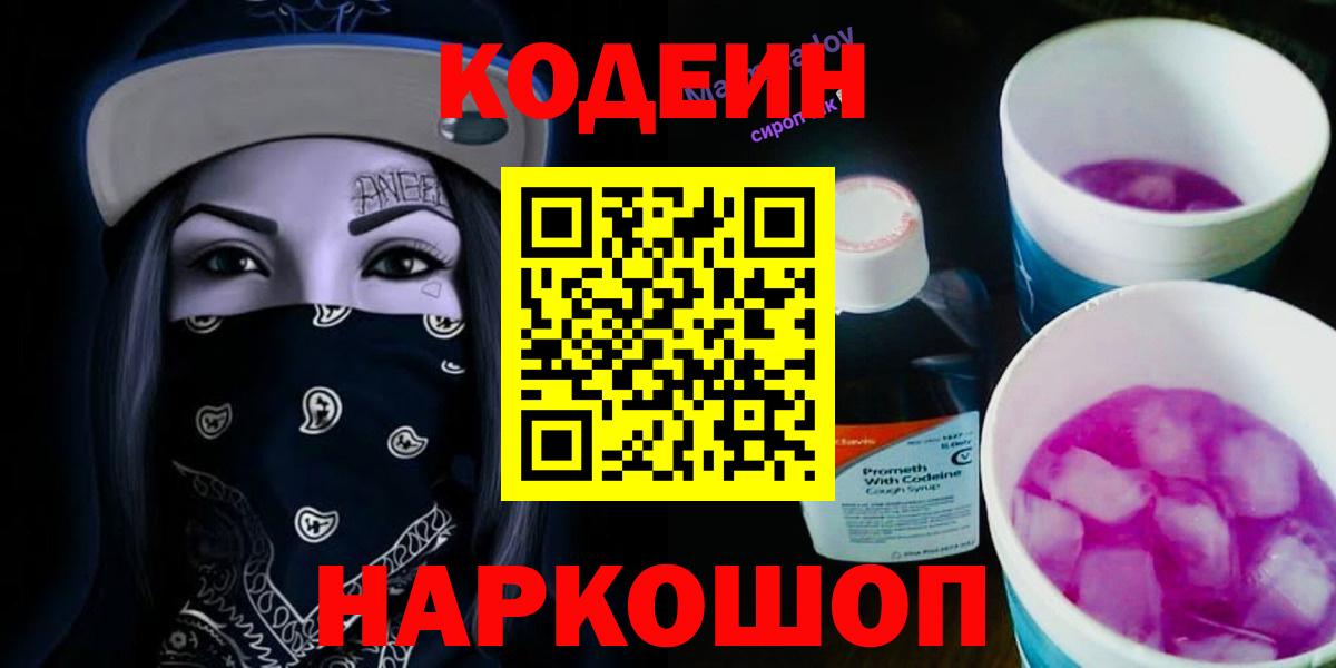 Codein напиток Lean (лин)  Вход с VPN  купить наркотик  Codein Purple Drank  Тихвин 