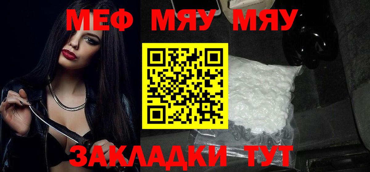 Меф мяу мяу мука Тихвин