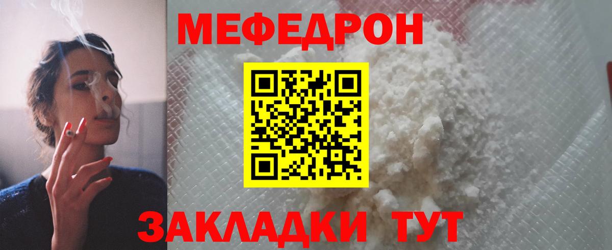 Мефедрон  МЕФ  купить наркотик  МЯУ-МЯУ мука  МЕФ 4 MMC  Вход с VPN  Тихвин 
