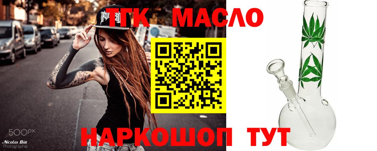 что такое наркотик  ТГК вейп с тгк  ТГК гашишное масло  Вход с VPN  Тихвин 