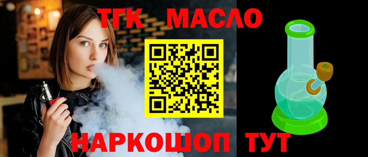 ТГК вейп с тгк Тихвин